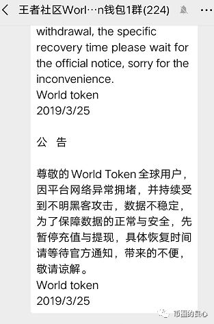 Plus高层撤离，SuperToken暂停提币，WorldToken更是玩不下去了！