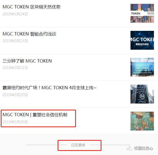 8号开盘，13号就变现，MGCToken一周圈钱近千万即将跑路！