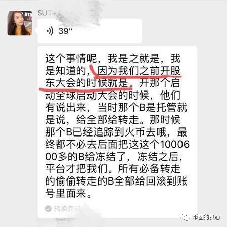 横跨三国、圈钱六亿，SumToken操盘手信息全曝光！