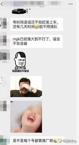 MGK强制散户拉下线才能卖币，跑路之前最后圈一把？