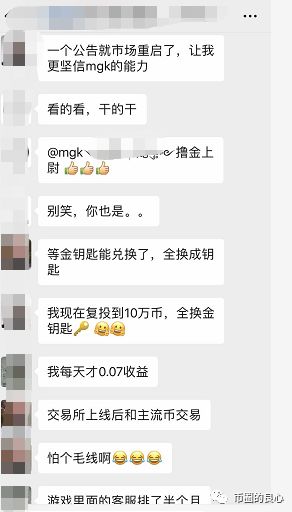 MGK强制散户拉下线才能卖币，跑路之前最后圈一把？