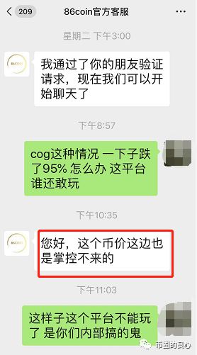 看完这两个案例，如果还敢去野鸡交易所，我敬你是条汉子！