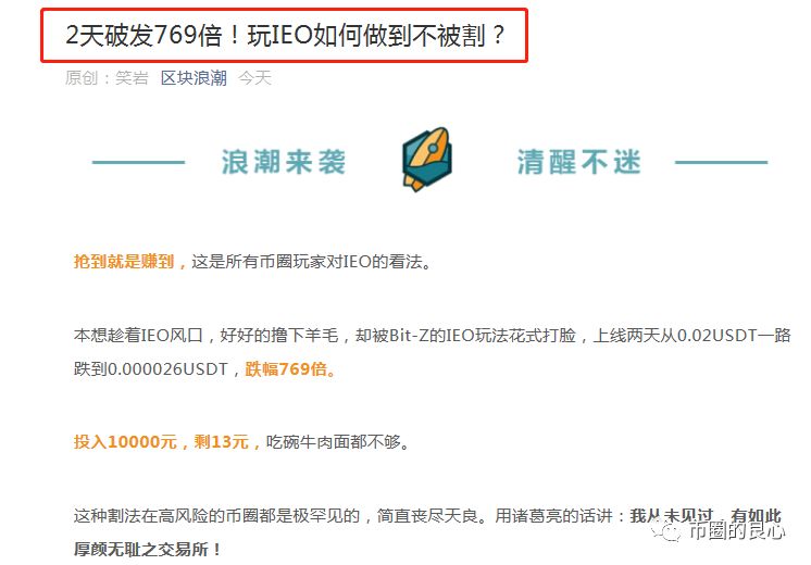 IEO乱象频出，交易所不顾吃相，散户全部沦为平台币的肥料！