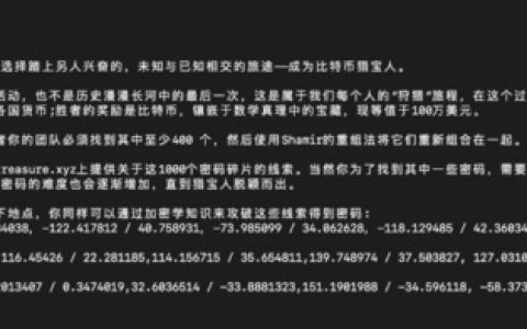 跨四大洲动用卫星，这款赏金百万美元的加密解谜游戏了解一下？