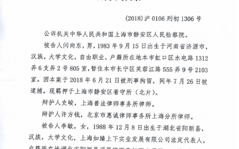 Skycoin 事件落幕，被告人犯非法拘禁罪被判刑