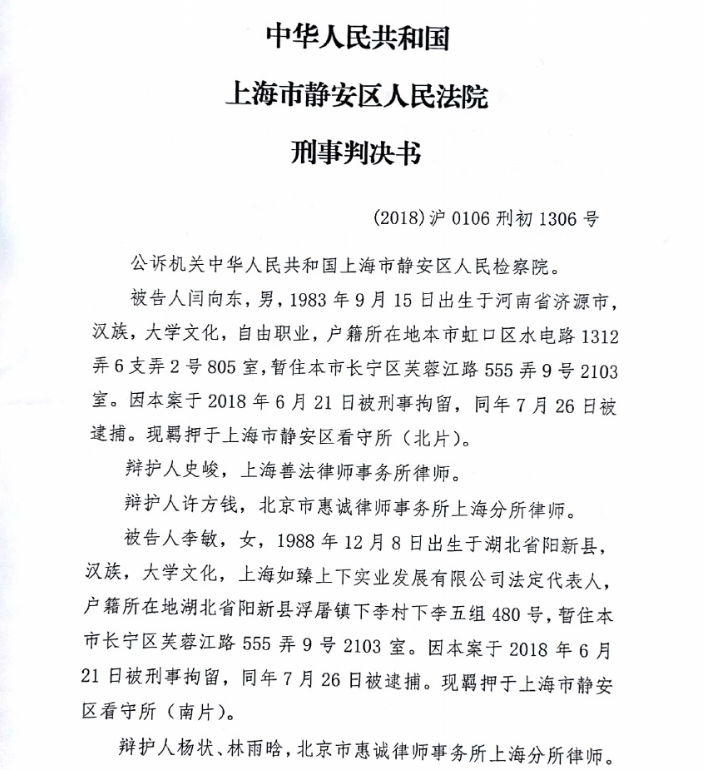 Skycoin 事件落幕，被告人犯非法拘禁罪被判刑