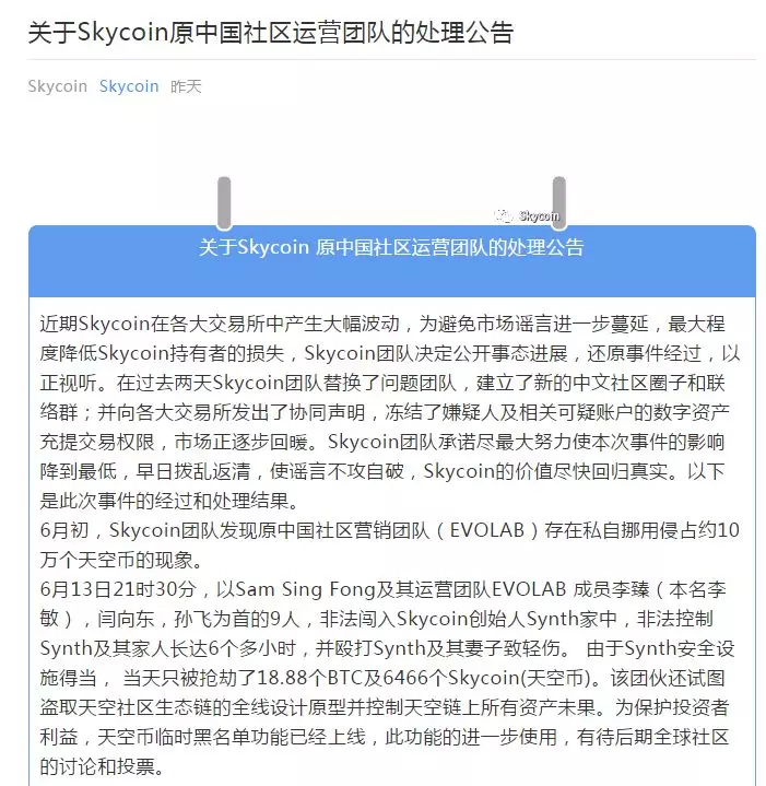 Skycoin 事件落幕，被告人犯非法拘禁罪被判刑