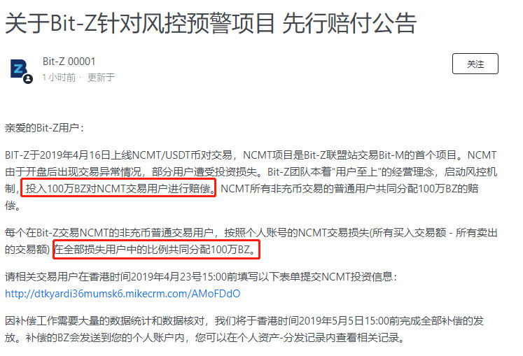 吃相不要太难看！Bit-Z交易所无底线割韭菜（附实锤聊天记录）配图(4)