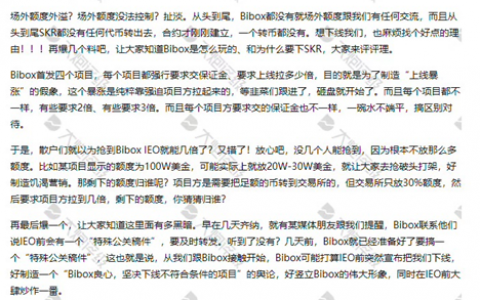 Bibox恒星陨落，IEO正在走向下半场？
