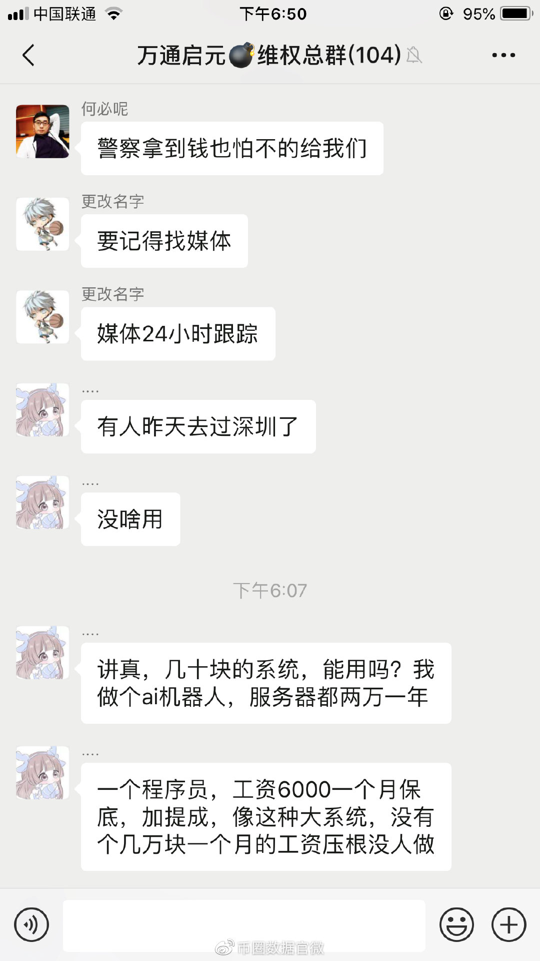 启航粉丝维权进展