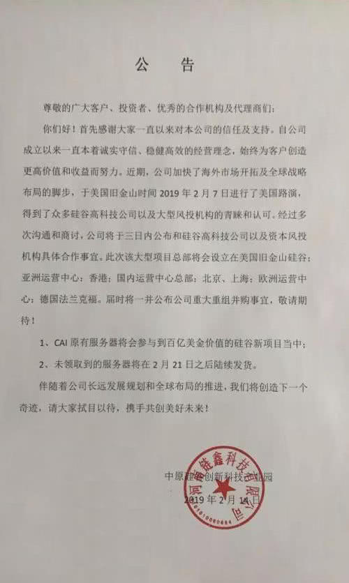 广场舞大妈也“挖矿”，意外停电揭开20亿元“矿机”骗局