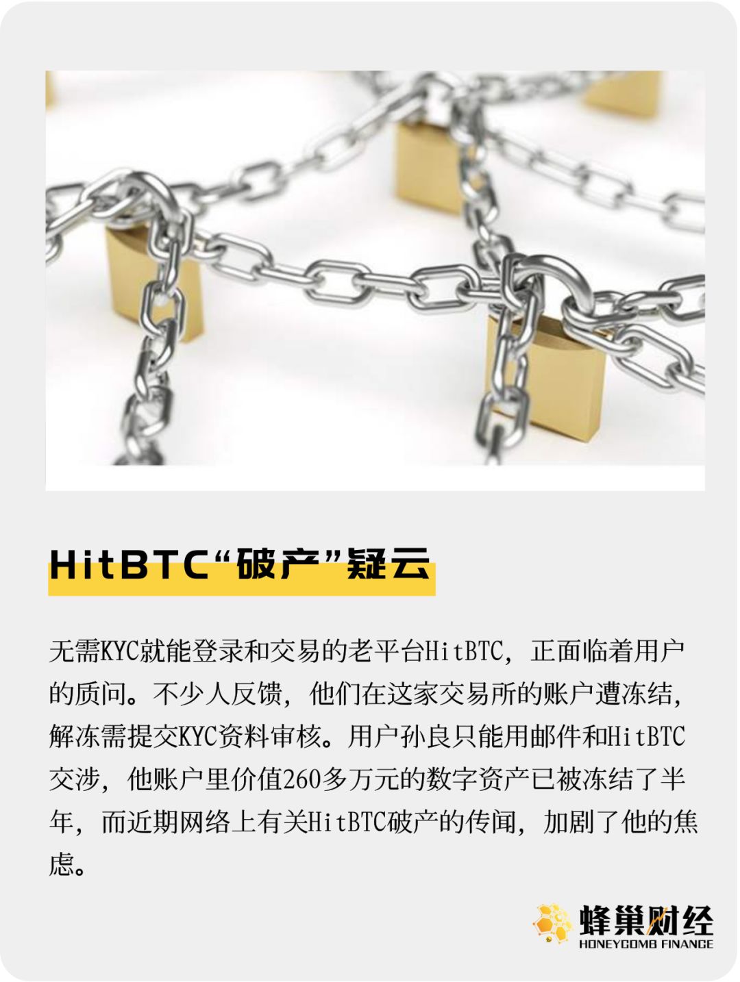 HitBTC”破产”疑云
