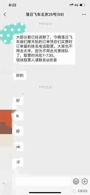 摩天轮、票牛被曝卖假票,真格、红杉、经纬、高瓴等投资