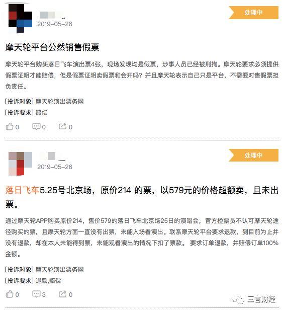 摩天轮、票牛被曝卖假票,真格、红杉、经纬、高瓴等投资