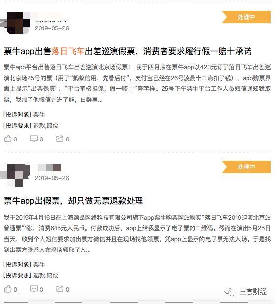 摩天轮、票牛被曝卖假票,真格、红杉、经纬、高瓴等投资
