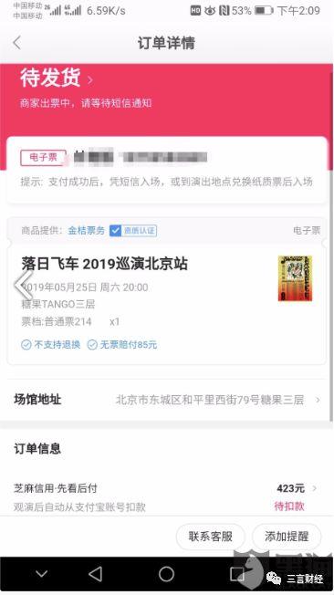 摩天轮、票牛被曝卖假票,真格、红杉、经纬、高瓴等投资