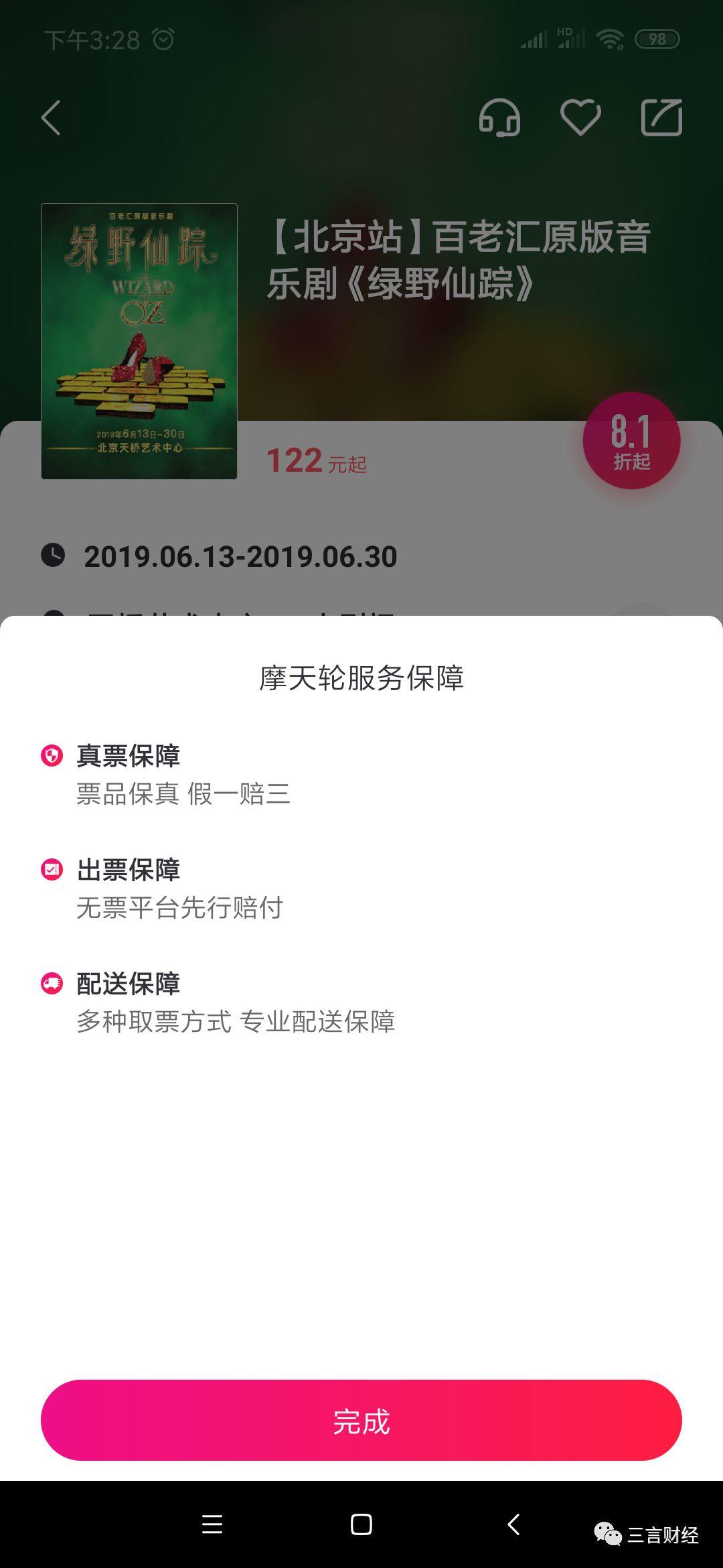 摩天轮、票牛被曝卖假票,真格、红杉、经纬、高瓴等投资