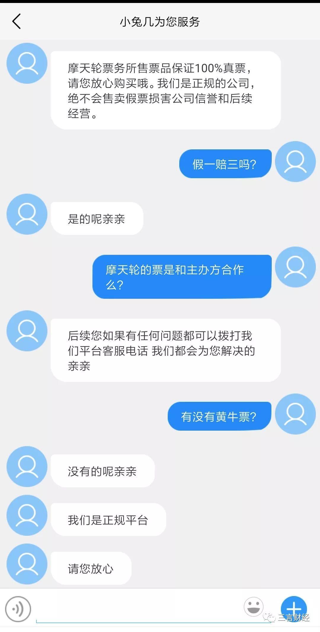 摩天轮、票牛被曝卖假票,真格、红杉、经纬、高瓴等投资