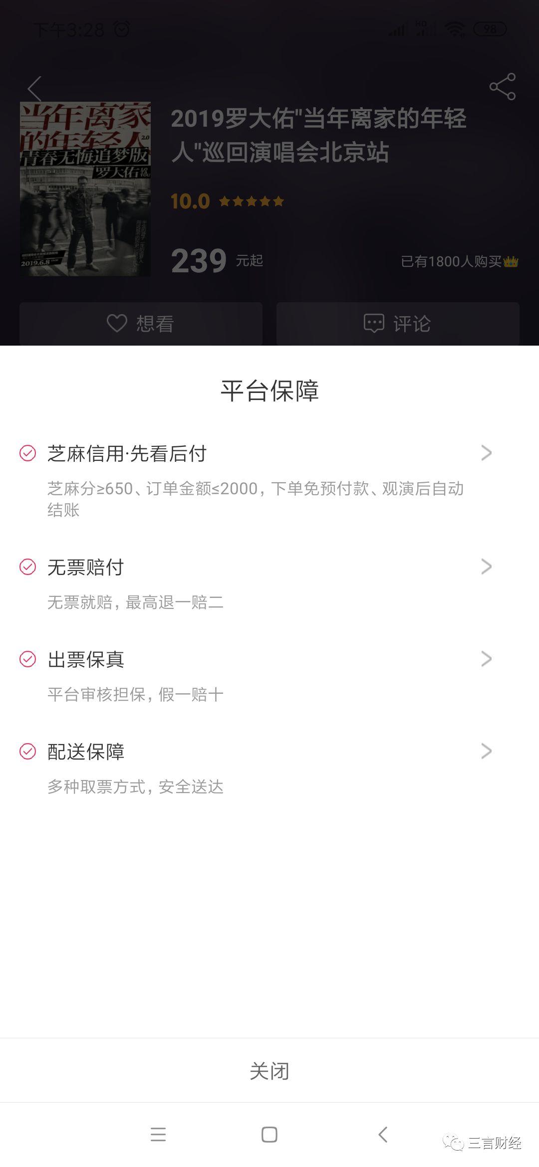 摩天轮、票牛被曝卖假票,真格、红杉、经纬、高瓴等投资