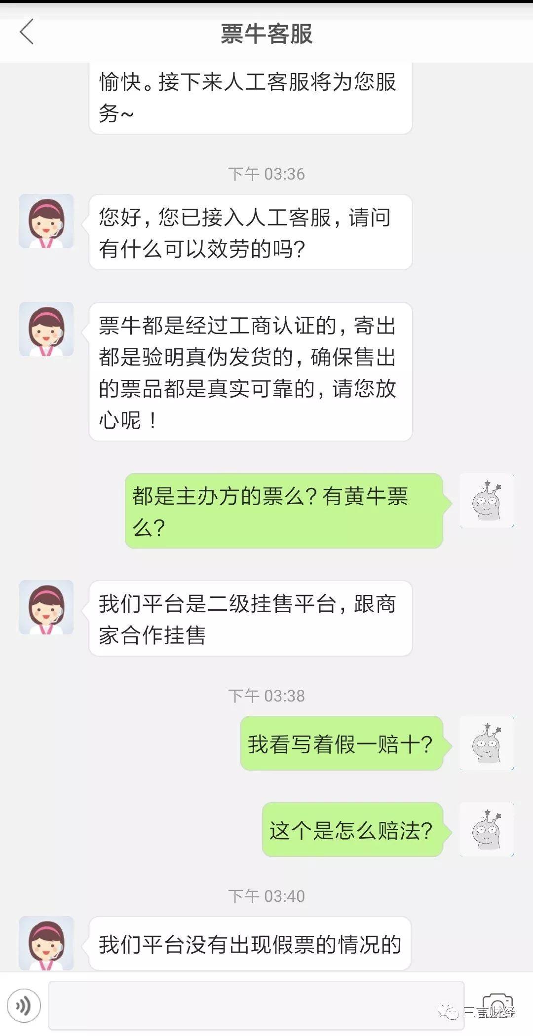 摩天轮、票牛被曝卖假票,真格、红杉、经纬、高瓴等投资