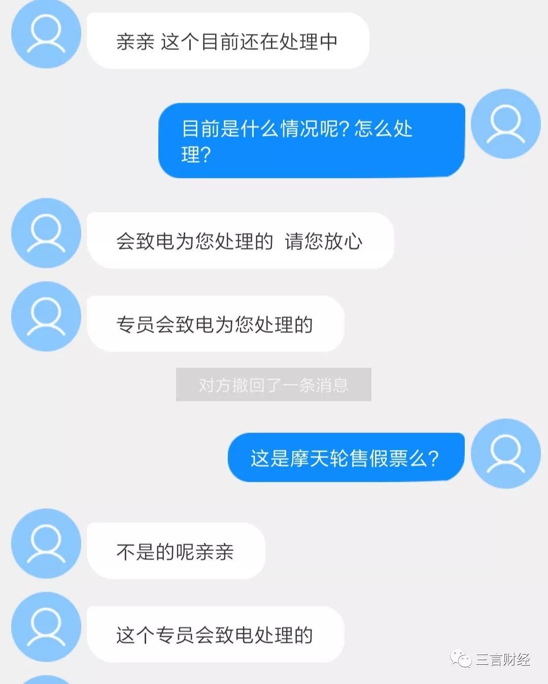 摩天轮、票牛被曝卖假票,真格、红杉、经纬、高瓴等投资