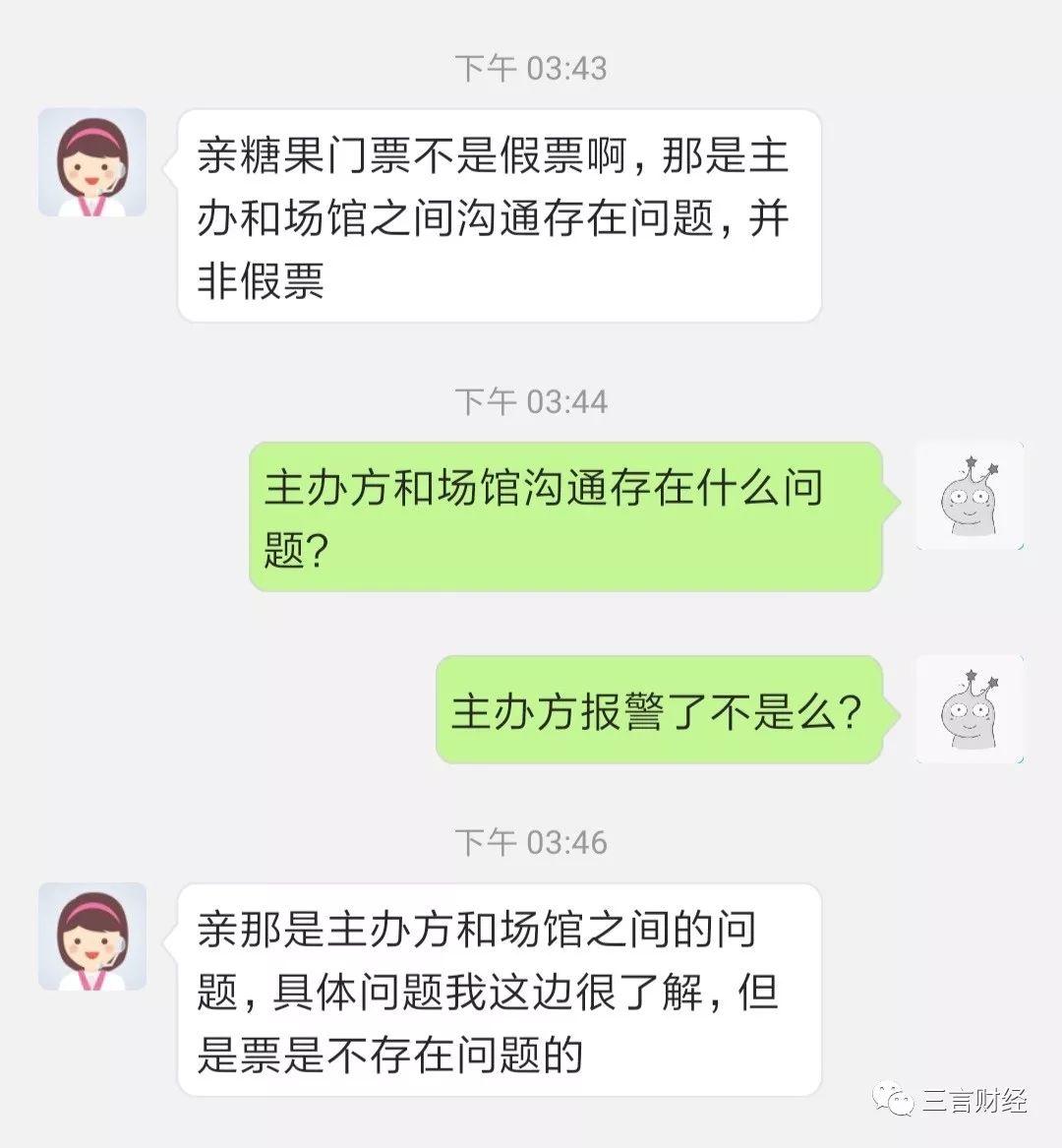 摩天轮、票牛被曝卖假票,真格、红杉、经纬、高瓴等投资