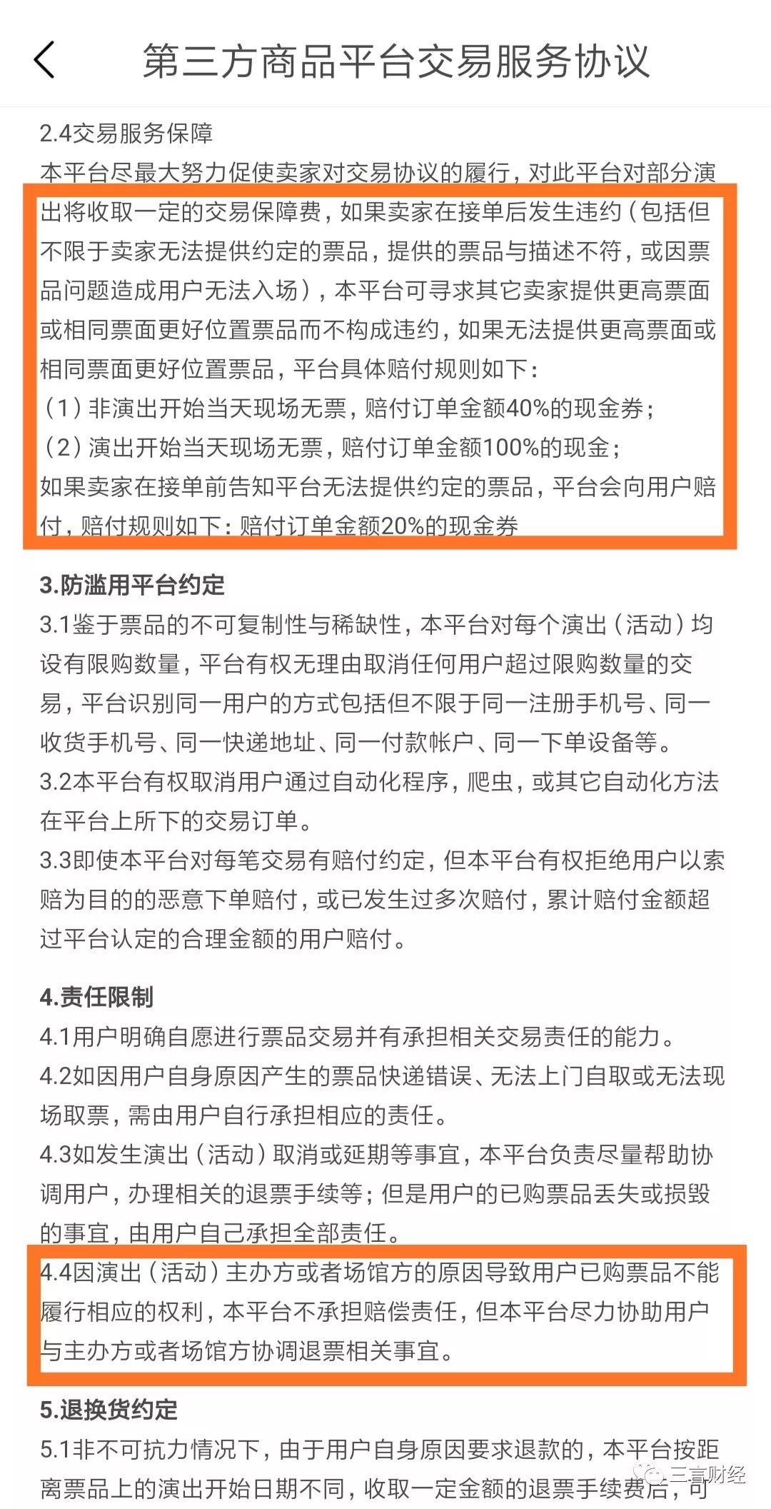 摩天轮、票牛被曝卖假票,真格、红杉、经纬、高瓴等投资