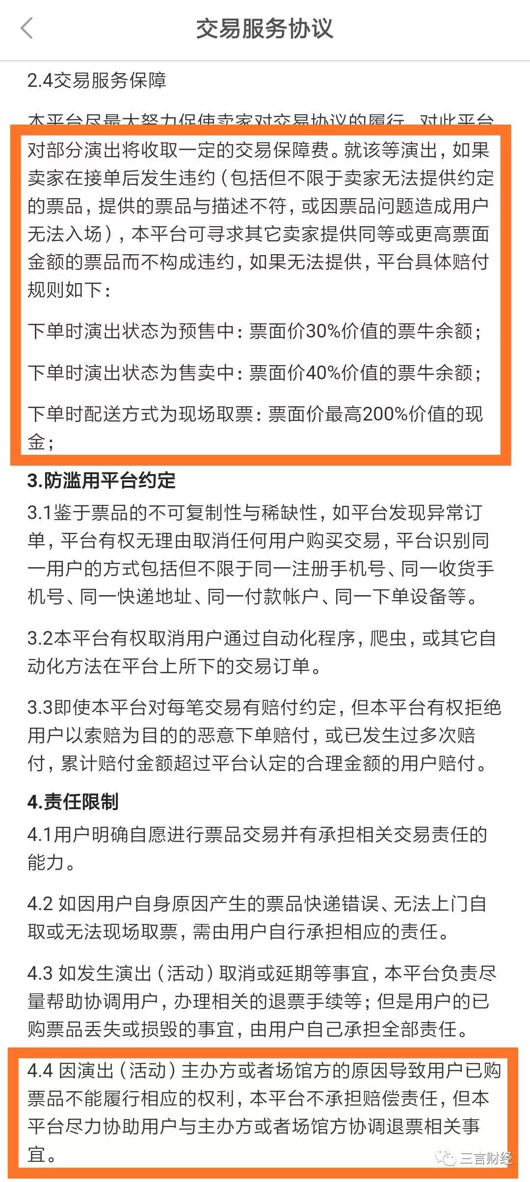 摩天轮、票牛被曝卖假票,真格、红杉、经纬、高瓴等投资