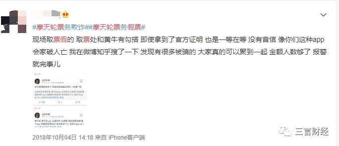 摩天轮、票牛被曝卖假票,真格、红杉、经纬、高瓴等投资