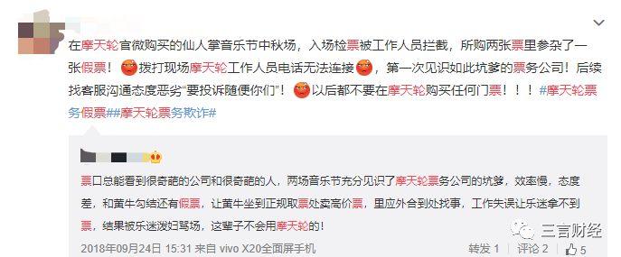 摩天轮、票牛被曝卖假票,真格、红杉、经纬、高瓴等投资
