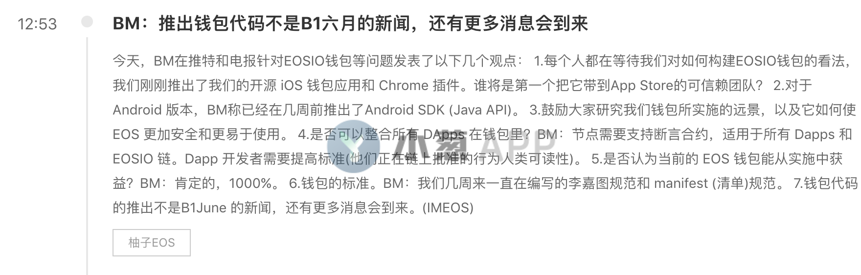 BM说6月要搞“大新闻”，先看看EOS历史三次暴涨原因