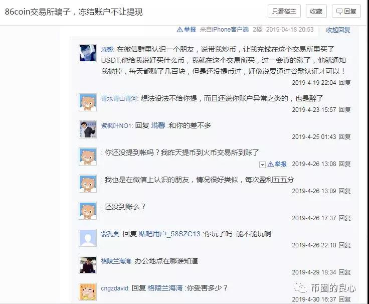86coin交易所犯罪团伙被抓，怎么识别野鸡交易所？
