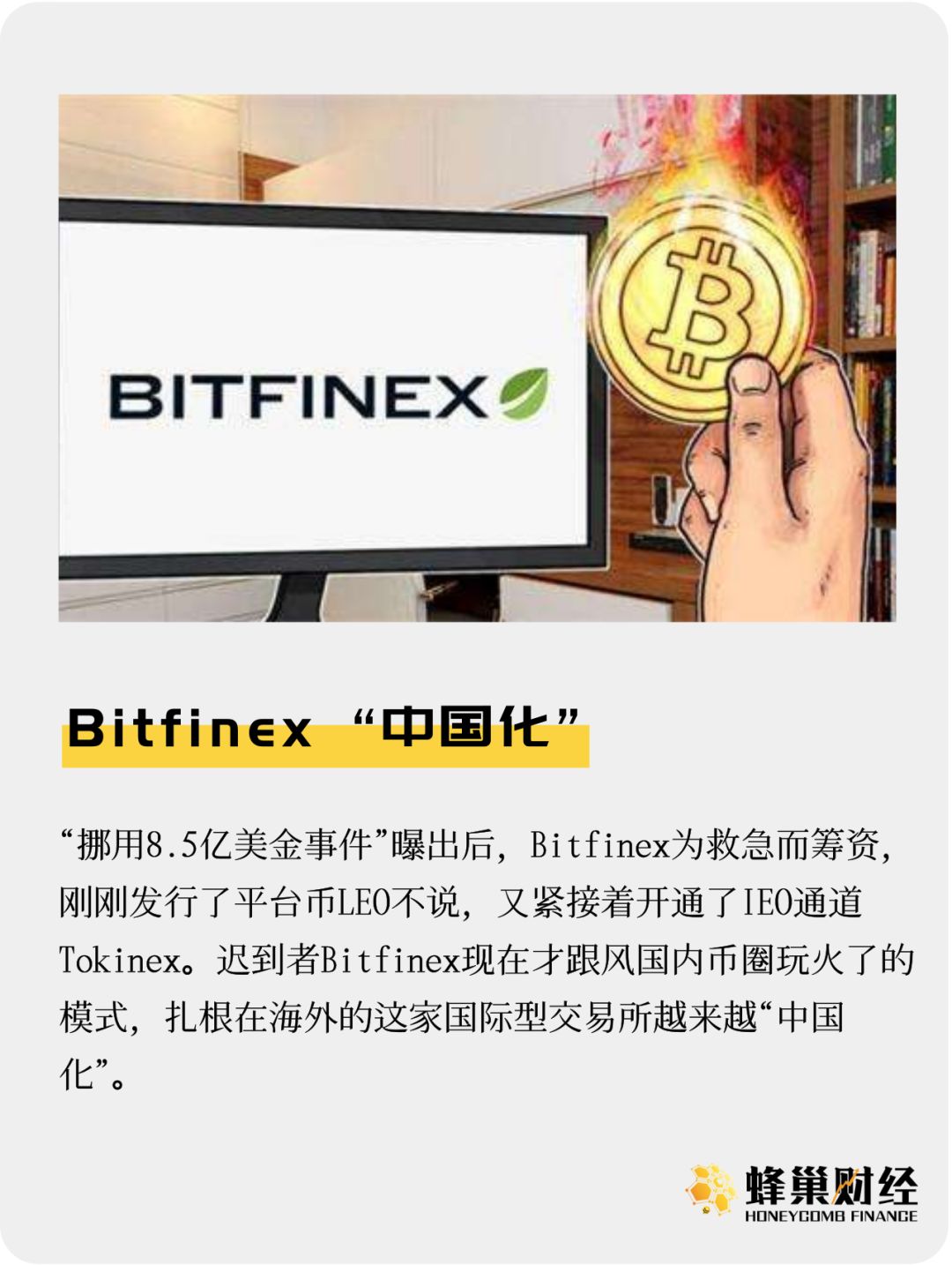Bitfinex “中国化”