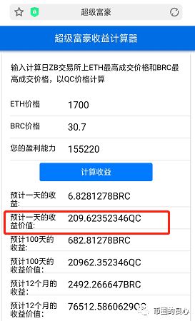 贝尔链超级富豪即将崩盘，幕后黑手竟是以太坊？