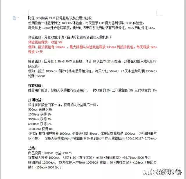EOS彻底被资金盘玩坏，主流币沦为锁仓盘的收割机？