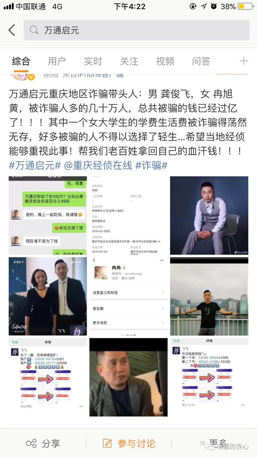 万通跑路事态持续扩大，有人喝了敌敌畏，还有人跳楼了！