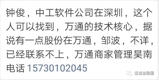 万通跑路事态持续扩大，有人喝了敌敌畏，还有人跳楼了！