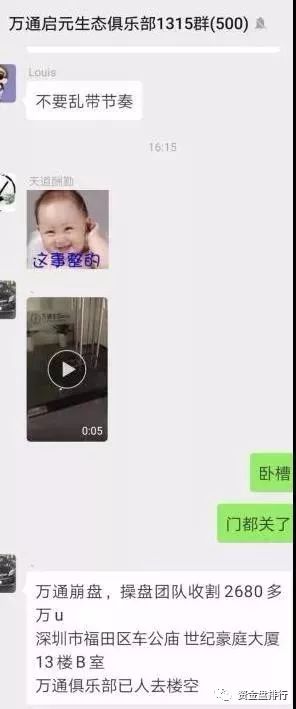 【曝光】“万通启元”交易所跑路，大额USDT转移，深圳经侦介入，众多投资者又成为了刀下亡魂！！