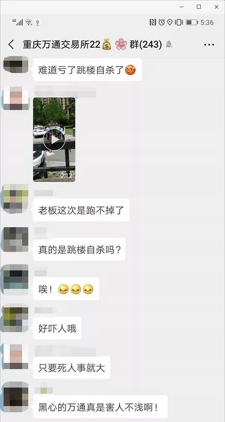 万通跑路事态持续扩大，有人喝了敌敌畏，还有人跳楼了！