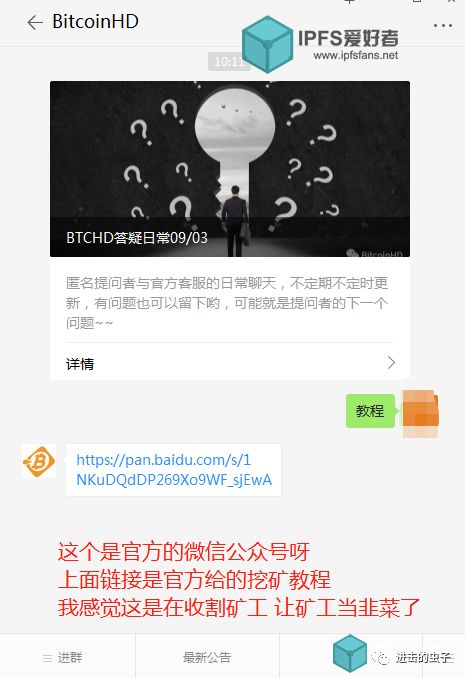 BHD或为骗局，矿工将沦为新韭菜