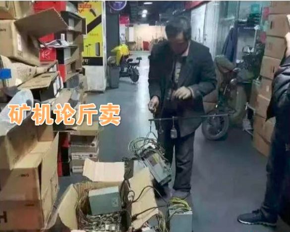 币圈矿工衰亡史：一年偷电1400万度，穷途末路进看守所