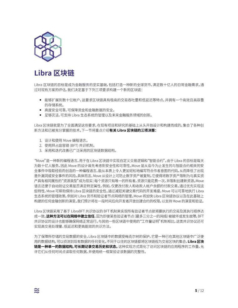 解读Facebook加密货币白皮书：可在合规交易所交易，支持用户直接买入