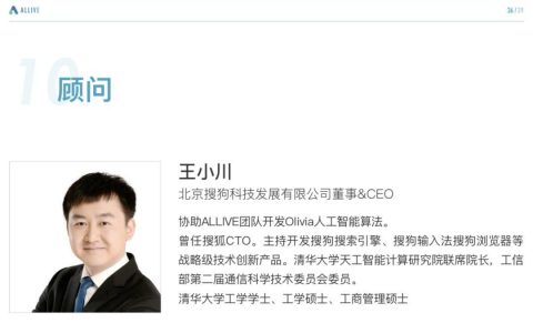 王小川怼孙宇晨的背后：进入比特大陆招股书，否认为项目站台