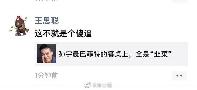疑似王思聪发朋友圈骂孙宇晨，当事人回应：靠爹的还敢骂靠自己的