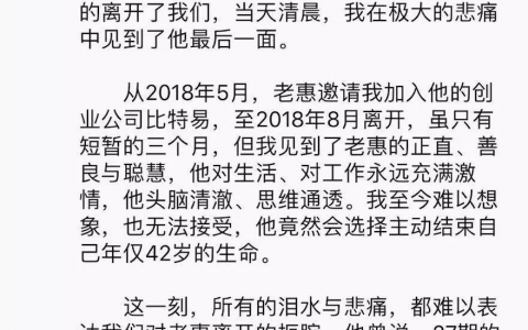 神秘网友：比特易创始人惠轶爆仓自杀？案情比想象的还要复杂