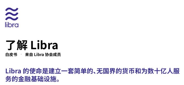解读Facebook加密稳定币Libra，看这一篇就够了
