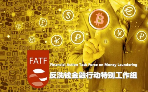 加密市场将面临的监管有多严厉？FATF发布相关监管指南解读