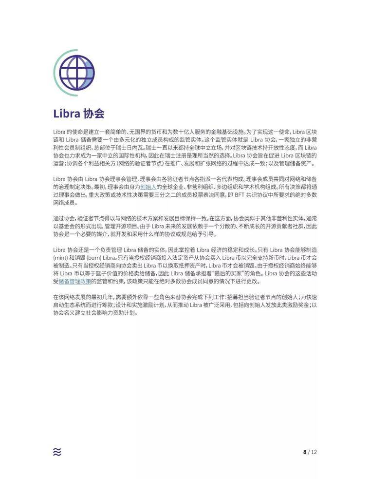 解读Facebook加密货币白皮书：可在合规交易所交易，支持用户直接买入
