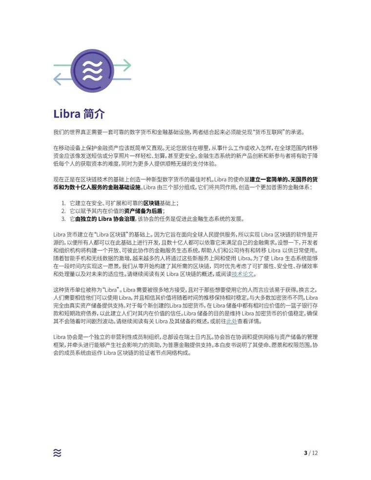 解读Facebook加密货币白皮书：可在合规交易所交易，支持用户直接买入