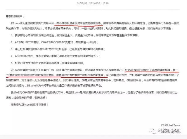 实锤！ZB抛售AE假币的证据